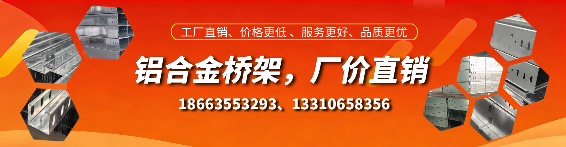 潜江铝合金桥架厂家
